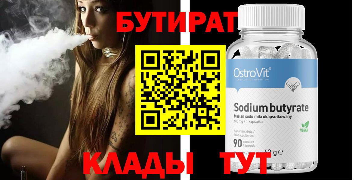 БУТИРАТ жидкий экстази Нягань
