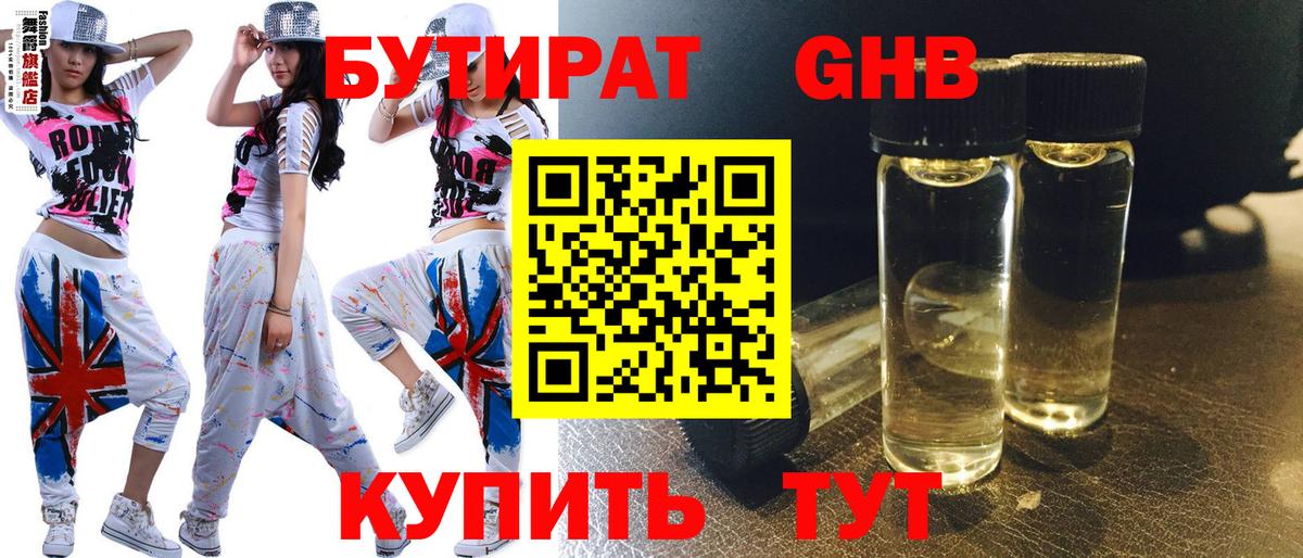 Нягань  БУТИРАТ 99%  Вход с VPN 