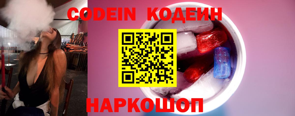 Нягань  Кодеин напиток Lean (лин)  Кодеиновый сироп Lean напиток Lean (лин)  Вход с VPN 
