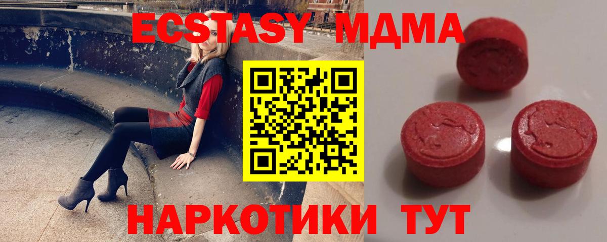 Нягань  ЭКСТАЗИ 250 мг  Вход с VPN  ЭКСТАЗИ круглые 