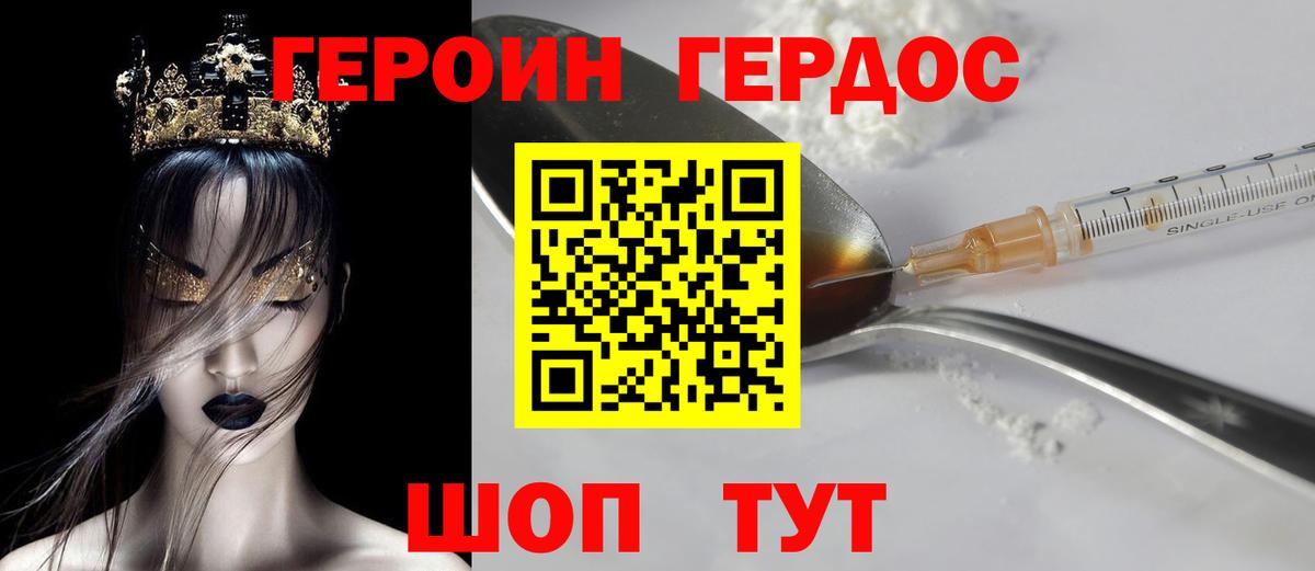 Нягань  Героин герыч  ГЕРОИН  Вход с VPN 